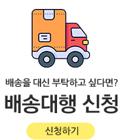 배송대행 신청하기