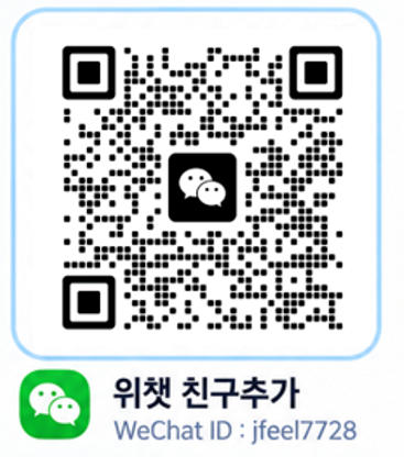 위챗 친구추가